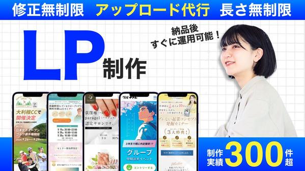 【低価格＆高品質】残1枠》デザイン性と成果を両立したオリジナルLPを制作します