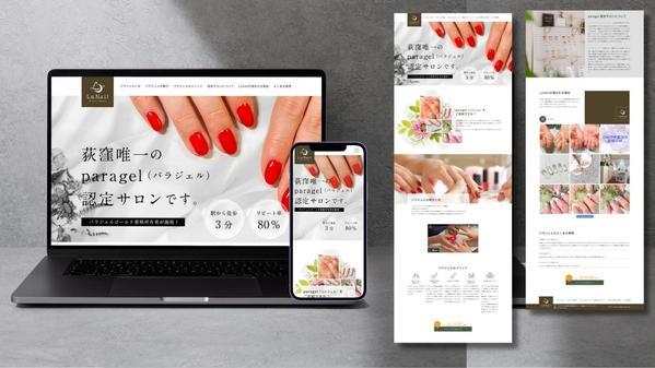 【低価格＆高品質】残1枠》デザイン性と成果を両立したオリジナルLPを制作します