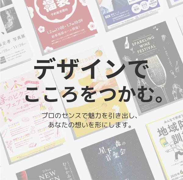 目的達成のための一目で伝わる！おしゃれなチラシ作ります