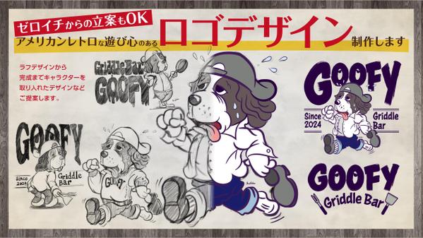 【ロゴデザイン】個性的でレトロアメリカンな遊び心のあるイラストロゴ作ります