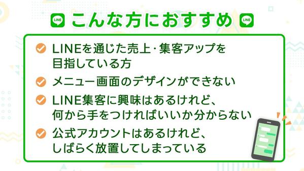 【集客・売上UP】LINE公式アカウント運用代行いたします