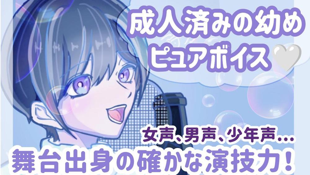 舞台出身者の感情や情報がそのまま伝わるナレーション、お届けします