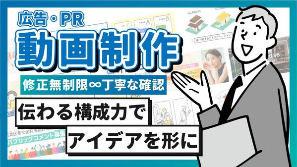 【展示会・Web広告】修正無制限で失敗しないサービスPR動画を制作します