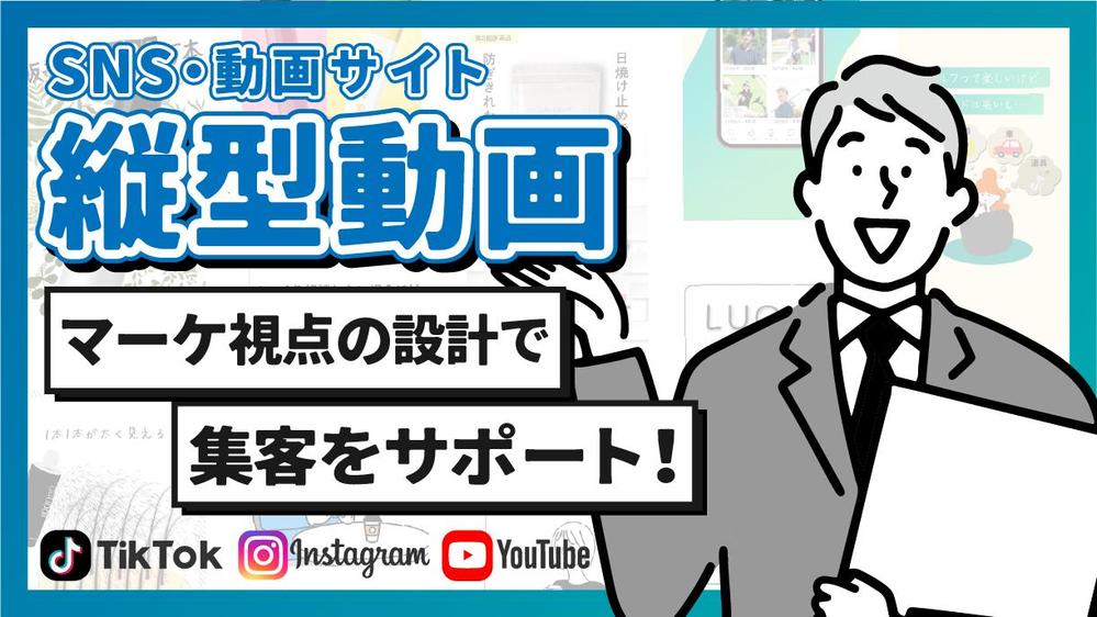 【WebCM・SNS】クリックしたくなる15秒広告動画を制作します