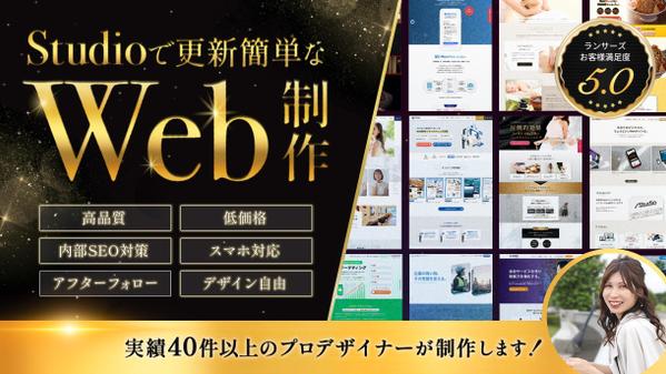 STUDIOで綺麗で分かりやすいWebサイト制作をします