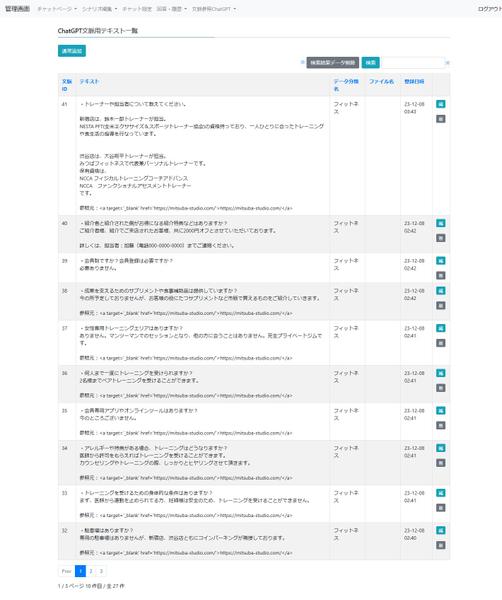 LINE×AIチャットボット（買い切り・編集機能付き）を設置ます