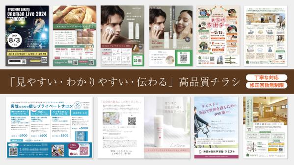 【丁寧・安心】女性デザイナーチームが高品質なチラシデザインを作成します