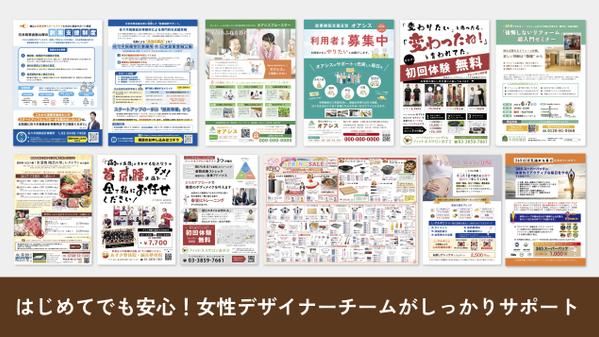 【丁寧・安心】女性デザイナーチームが高品質なチラシデザインを作成します