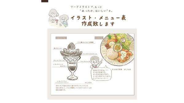 おしゃれなイラスト付き！カフェ・飲食店用メニュー表作成します