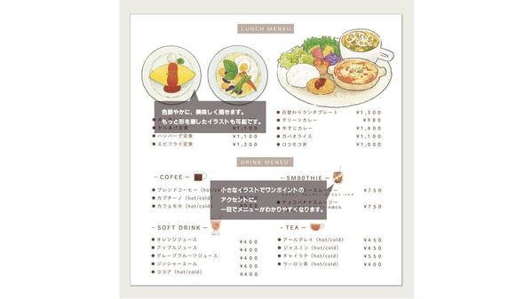 おしゃれなイラスト付き！カフェ・飲食店用メニュー表作成します