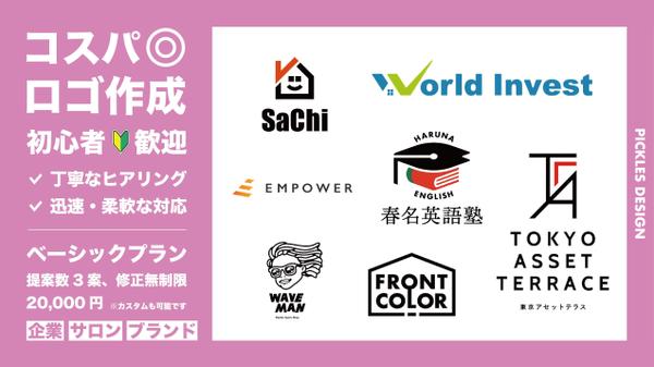 【企業/サロン/ブランドさま御用達】印象に残り、生活に溶け込むロゴをご提供いたします