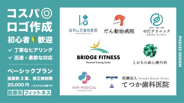 【医療系/フィットネスさま御用達】印象に残り、生活に溶け込むロゴをご提供いたします