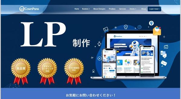【今だけ特別価格】成果につながる高品質なLP（ランディングページ）制作します