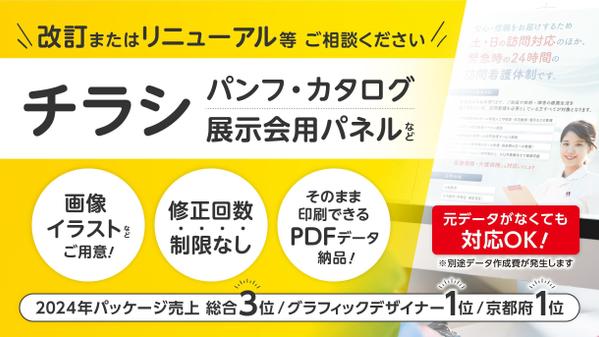 チラシ・パンフ・カタログ・メニュー等の【改訂 or リニューアル】ご相談承ります
