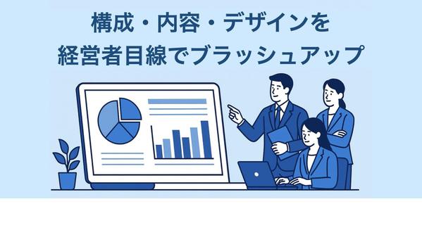 【プレゼン資料・ピッチ相談】構成・内容・デザインを経営者目線でブラッシュアップします