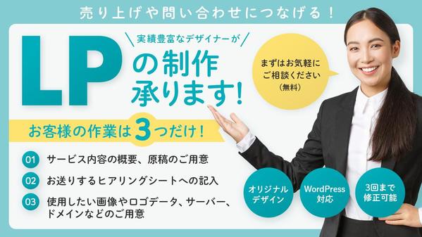 【高品質LP！】実装込みでオリジナルデザインのLP作成いたします