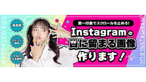 【スクロールを止める！】ユーザーの目を惹く投稿画像を作ります