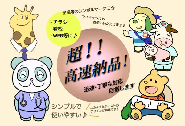 【修正無制限！】ロゴキャラクター作成致します【低価格】