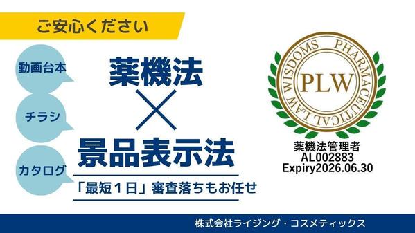 【薬機法・景品表示法】A4サイズより　薬機法をチェックいたします
