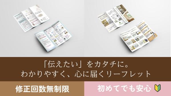 【丁寧・安心】女性デザイナーチームが印象的なリーフレットデザインを作成します