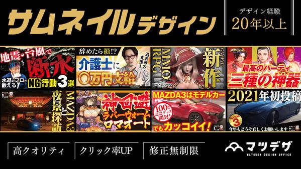 実績1000件以上！YouTube用・その他SNSのバナー・サムネイルデザインします