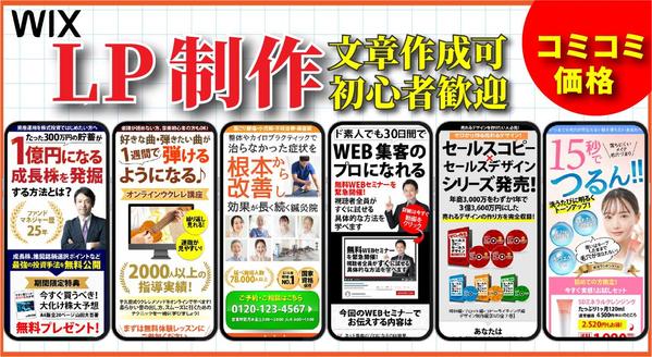 格安で高品質なランディングページ(LP)をWixで作成し ます