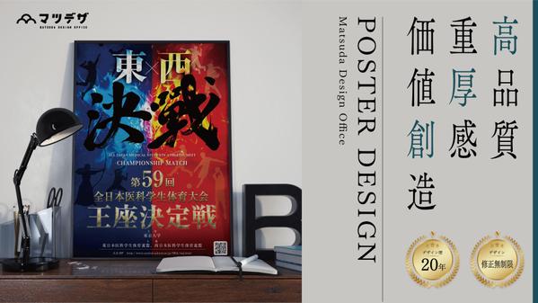 10,000円から！デザインを戦略と捉え集客効果を上げるポスターを制作致します