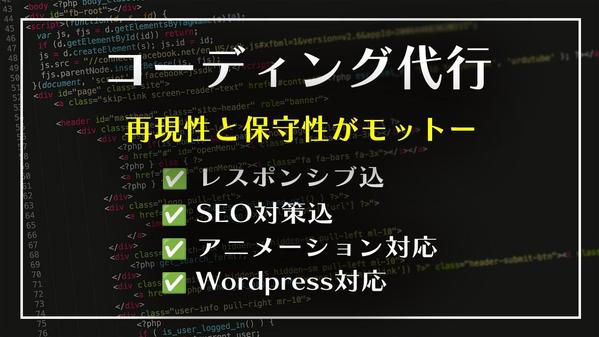 HTML＋CSSコーディング代行｜レスポンシブ対応・軽量マークアップします