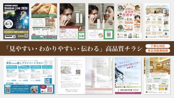 【丁寧・安心】女性デザイナーチームが高品質なチラシデザインを作成します