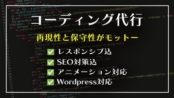HTML＋CSSコーディング代行｜レスポンシブ対応・軽量マークアップします