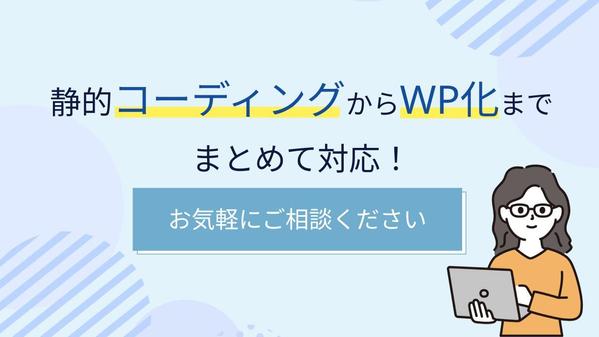 【HTML/CSS/JavaScript/WordPress】コーディング承ります