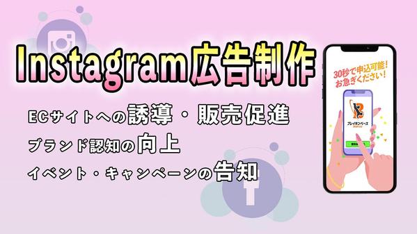 【アクセス数爆伸び】問い合わせが止まないInstagram広告動画を作成いたします