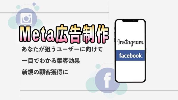 【アクセス数爆伸び】問い合わせが止まないInstagram広告動画を作成いたします