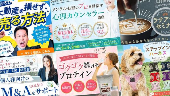 パッと目に止まる！集客できる！広告画像を制作いたします