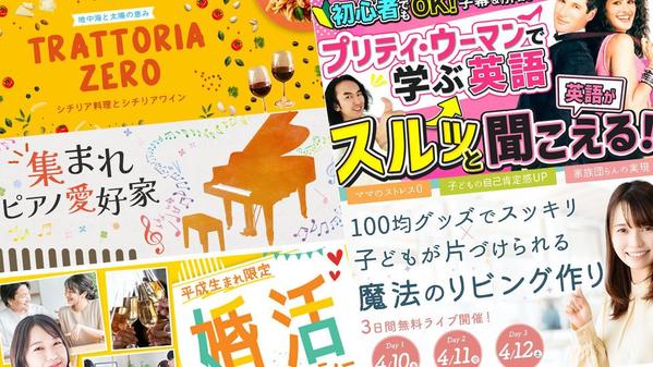パッと目に止まる！集客できる！広告画像を制作いたします