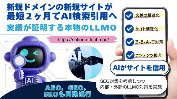 早い者勝ちのAI検索市場。2ヶ月でAI引用を実現したLLMO戦略を提供します