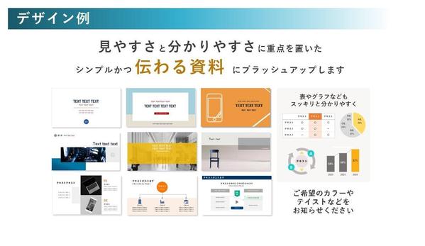 既存の資料を『伝わりやすく、伝えやすい資料』にブラッシュアップします