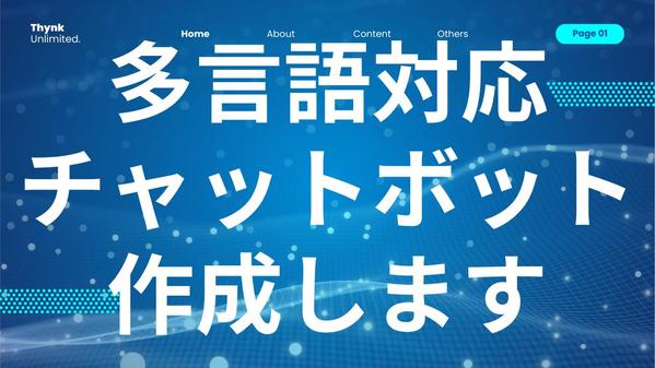 【旅行・観光・インバウンド向け】多言語で回答可能なチャットボット作成します