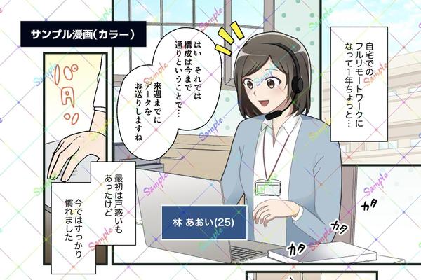【オープン価格】チラシ・SNSで活用できる、フルカラー漫画を制作します