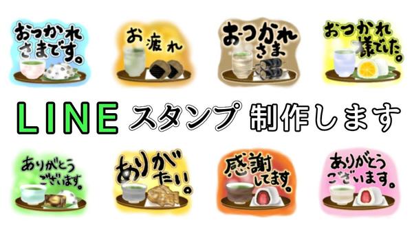 親しみやすく、使い勝手のよいLINEスタンプを制作します