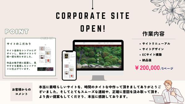 法人営業経験 × デザインの力で、「伝える」から「伝わる」ホームページを制作します