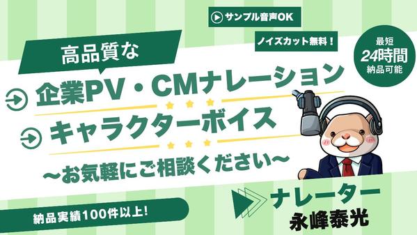 宅録で高品質なナレーション、キャラクターボイスをお届けします