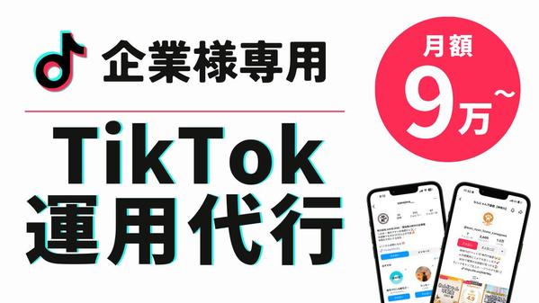 SNSで企業様の魅力を伝え、【採用】に繋がる運用します