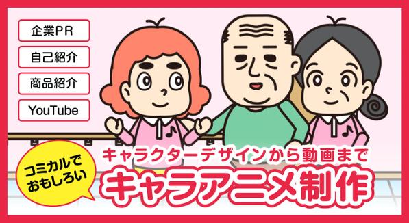 【動画広告・企業PR・サービス紹介など】キャラクターアニメーションを制作します