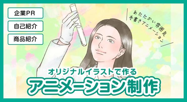 【初回限定割引中】柔らかい雰囲気のアニメーションを制作します