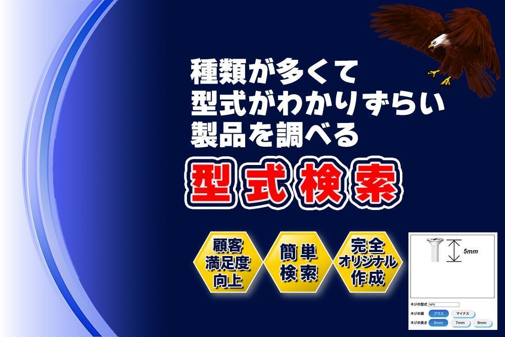 種類が多くて型式がわかりずらい製品を調べる「型式検索」を作成します
