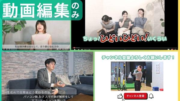 【動画編集／インボイス対応◎】女性カメラマンがYoutube等動画映像編集いたします