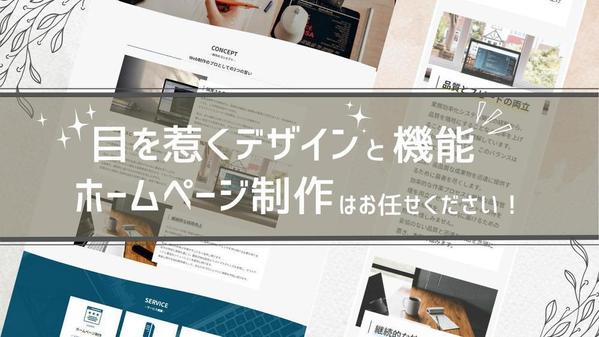 集客できるホームページをWordPressで制作します