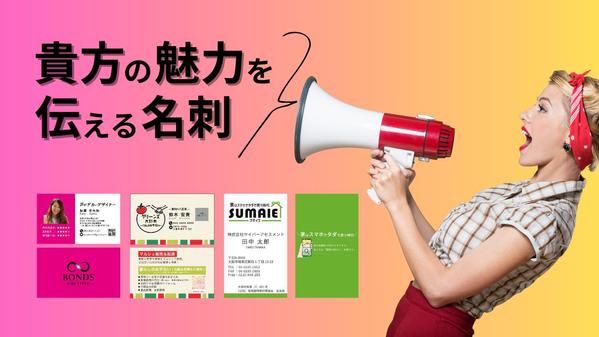 修正対応込みで、《印象に残る名刺》を丁寧にお作りします