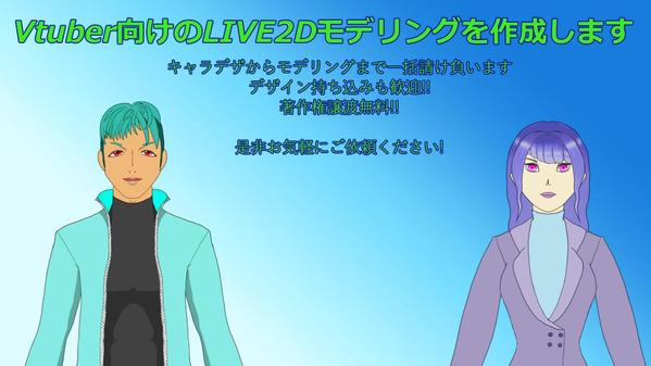 Vtuber向けのトラッキング可能LIVE2Dモデリングを作成します